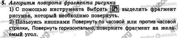 ГДЗ Інформатика 4 клас сторінка §.13 Зад.5